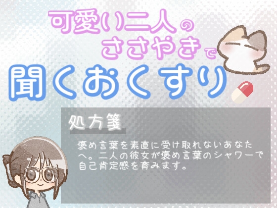 【あまあま甘やかし】褒められても素直に受け取れない時の褒められ練習甘やかし時間