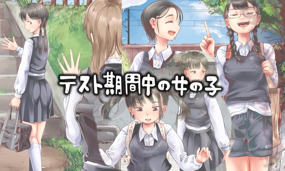 テスト期間中の女の子