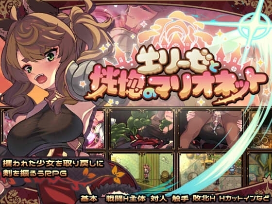 【スマホ版】エリーゼと恍惚のマリオネット