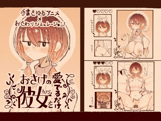 おさげの彼女を愛でるだけ