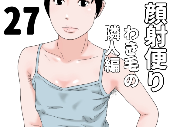 顔射便り 27
