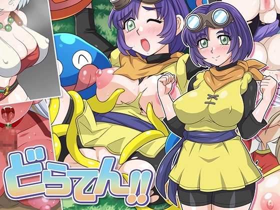 どらてん!!