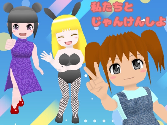 【Android版】じゃんけんぽん