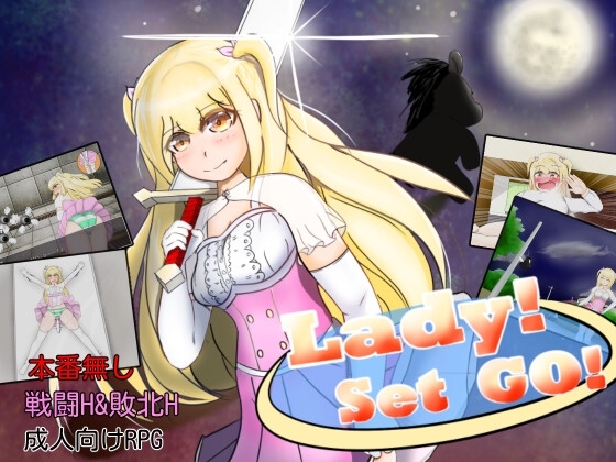 【スマホ版】Lady! Set Go!
