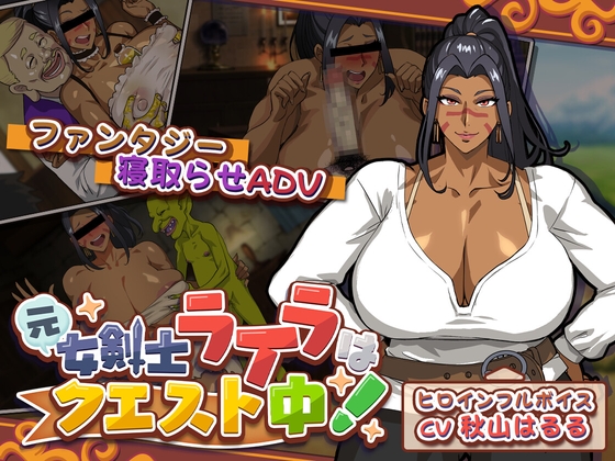 元女剣士ライラはクエスト中！