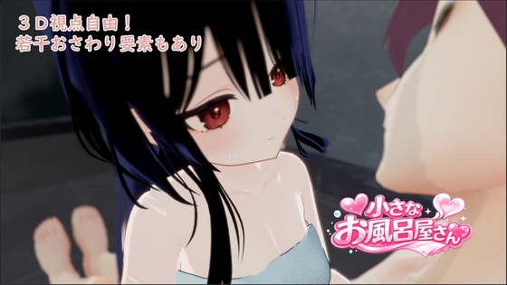 小さな風呂屋さん