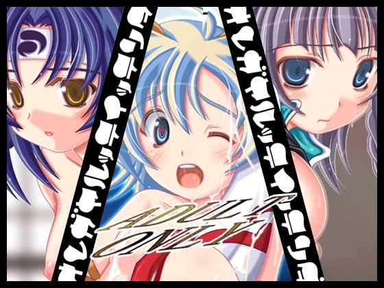 俺がヤるって言ってんだ!!