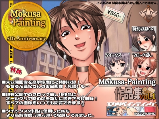 Mokusa-Painting作品集vol.1