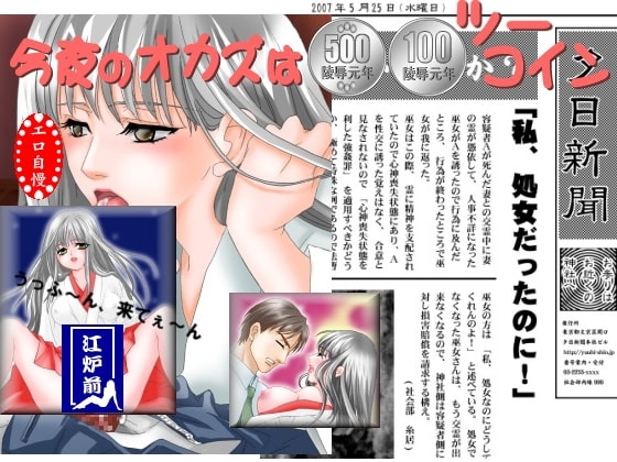 凌○専科-第13前期-据え膳交霊巫女