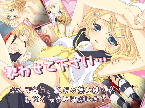 歌わせてください