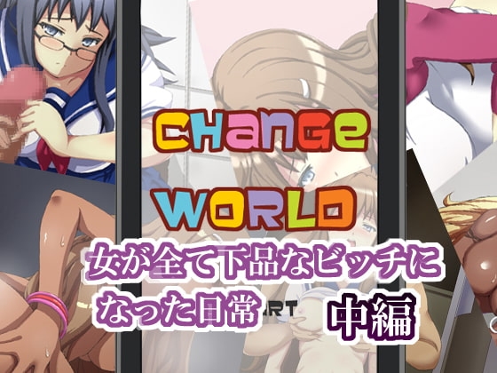 女が全て下品なビッチになった日常 中編