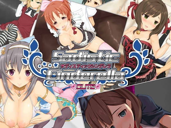 サディスティックシンデレラ:キュート
