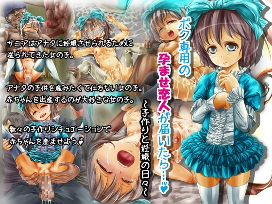 ボク専用の孕ませ恋人が届いたら…♪～子作りと妊娠の日々～