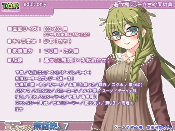 著作権フリー立ちキャラクター素材集vol.7