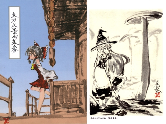 東方水墨画集参