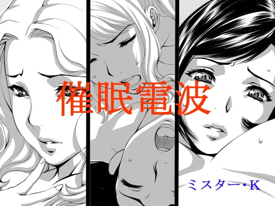 催○電波