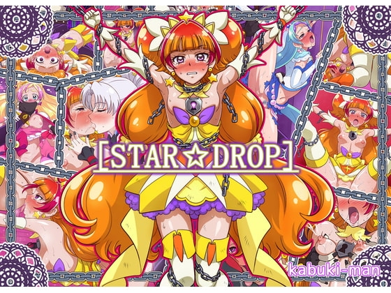 STAR☆DROP