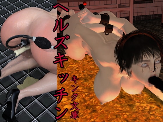 ヘルズキッチン