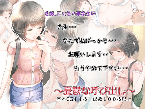 憂鬱な呼び出し