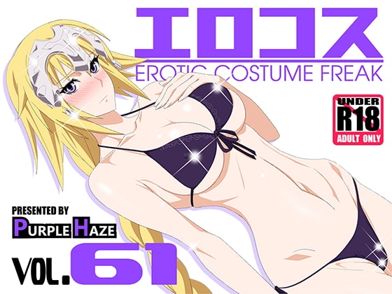 エロコス Vol.61