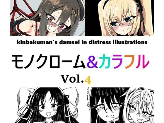 monochrome&colorful vol.4