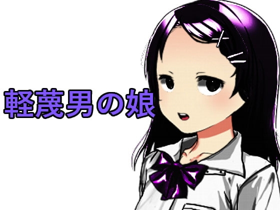 軽蔑男の娘 vol.1 - 4