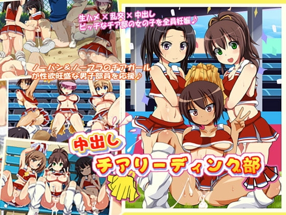 creampie cheerleading clubs