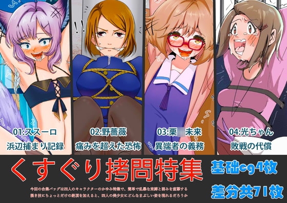 くすぐり○問特集