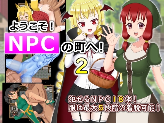 ようこそ!NPCの町へ!2
