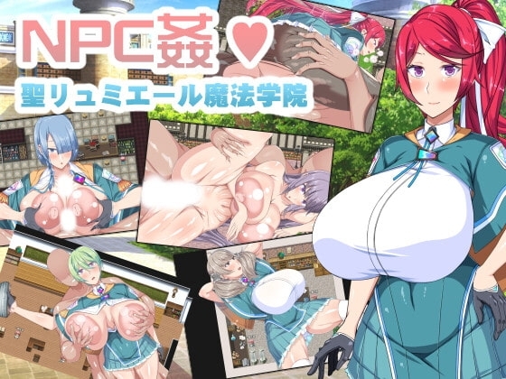【スマホ版】NPC姦!聖リュミエール魔法学院【DL Play Box版】
