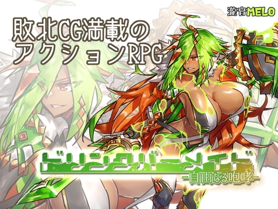 【スマホ版】ドリンクバーメイド-自由なる咆哮- 【DL Play Box版】