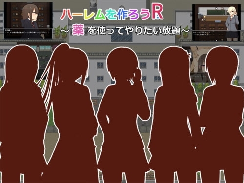 【スマホ版】ハーレムを作ろうR ～薬を使ってやりたい放題～【DL Play Box版】