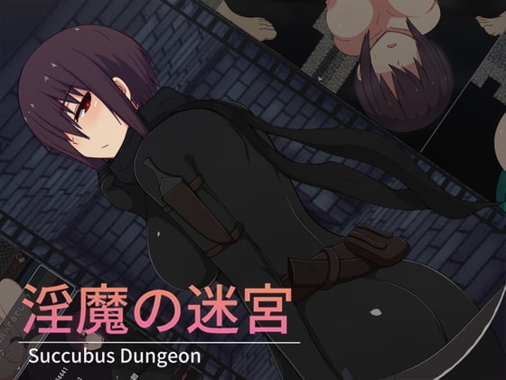 【スマホ版】淫魔の迷宮【DL Play Box版】