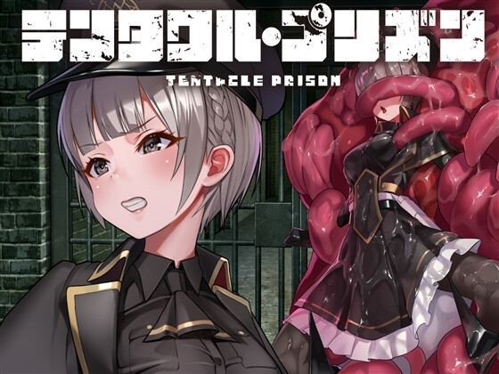【APK版】テンタクル・プリズン【スマホプレイ版】