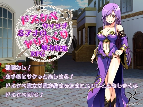 【スマホ版】ドスケベウィッチミアナのヤリまくり魔力収集RPG【DL Play Box版】