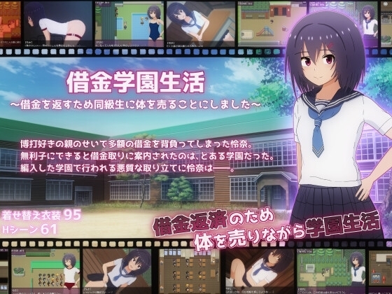 【スマホ版】借金学園生活～借金を返すため同級生に体を売ることにしました～【DL Play Box版】