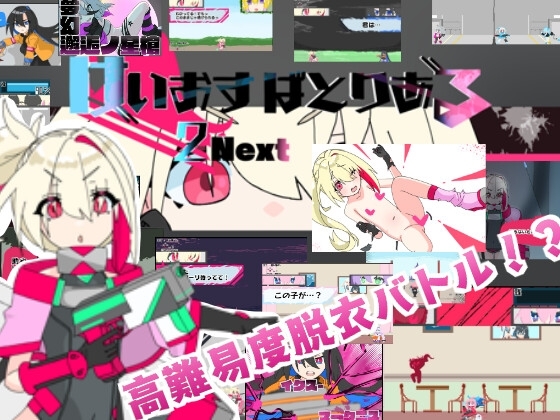 けいおすばとりある2NEXT