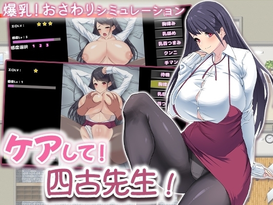 【スマホ版】ケアして！ 四古先生！【DL Play Box版】