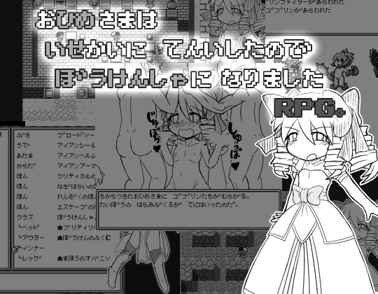 お姫様は異世界に転移したので冒険者になりましたRPG。Android版