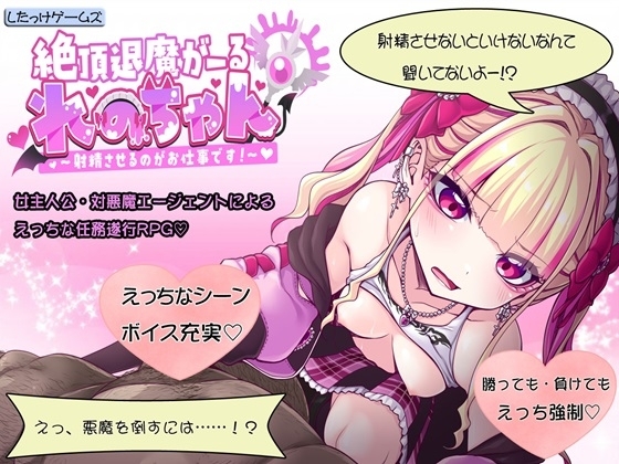 絶頂退魔がーるれのちゃん ～射精させるのがお仕事です！～