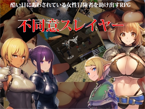 不同意スレイヤー