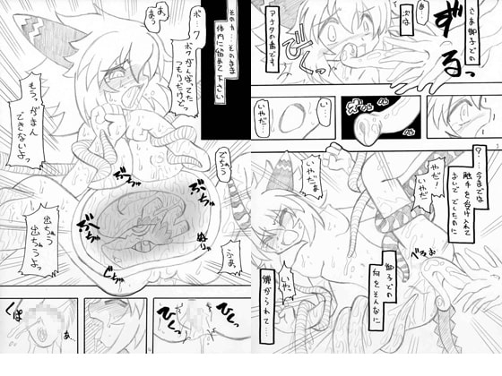 侵食触手3