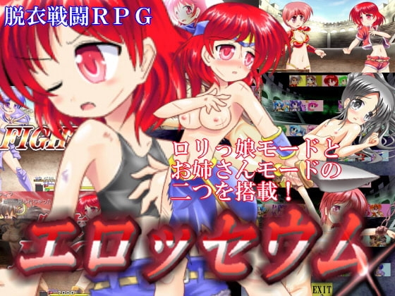 エロッセウム