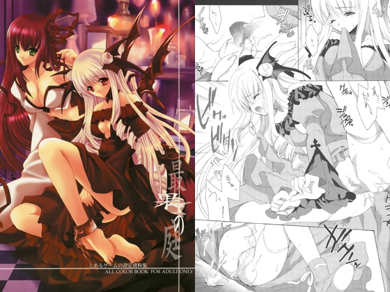 「魔○奴」設定資料集と漫画