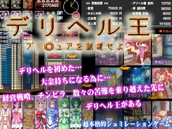 デリヘル王～プ●キュアを派遣せよ～