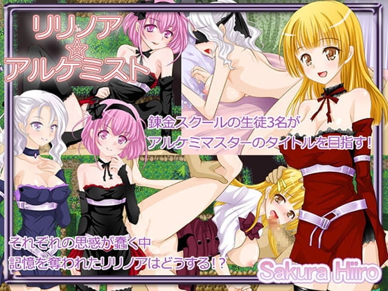 リリノア☆アルケミスト