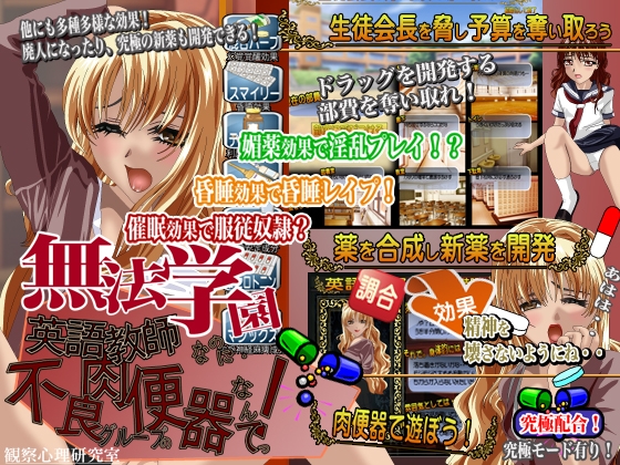 無法学園 英語教師なのに不良グループの肉便器なんてっ!