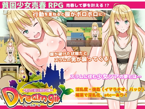Dream girl～荒んだ街に芽吹く夢～