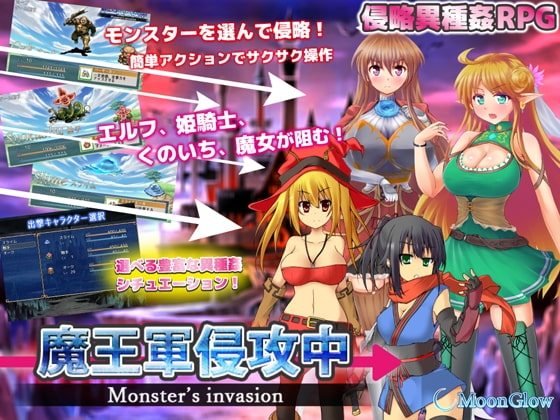 魔王軍侵攻中