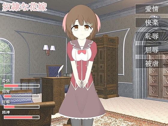 奴○な花嫁